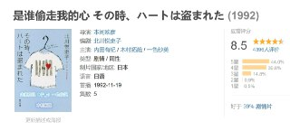 是谁偷走我的心 その時、ハートは盗まれた (1992)