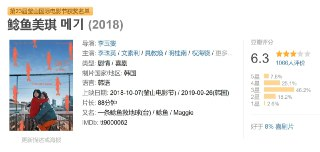 鲶鱼美琪 메기 (2018)｜荒诞现实×黑色喜剧漩涡