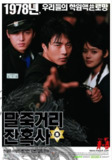 马粥街残酷史(2004)【1080P】【内嵌简中】【剧情/青春】【权相佑/李廷镇】【4.6GB】