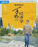 薛兆丰《万物经济学》2024 全10集 非常缺乏的一部经济学科普