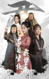 君自坐北我望南&我自迎风向故里 (61集) 林玲&曾乙同 | 短剧