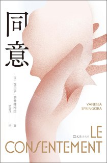 《同意》(纪实文学)[PDF+AZW3+EPUB+MOBI]