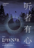 《听者有心》(epub)
