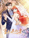 重生退婚妻【漫画】