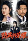 短剧《隐藏的荣耀》全集（45集）：刘思蝶徐依上演电竞女神复仇，虚拟与现实的双面猎杀