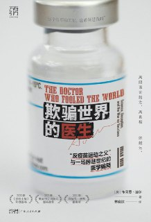 《欺骗世界的医生》(纪实文学)[PDF+AZW3+EPUB+MOBI]