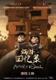 《蜗牛回忆录》(2024)[1080P][中文字幕+特效字幕][剧情/动画][莎拉·斯努克/柯蒂·斯密特-麦菲/杰基·韦佛]