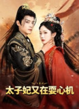 2025年6月10日合集目录2 / 最新 短剧