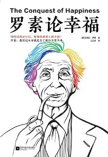 《罗素论幸福》(人类学)[PDF+AZW3+EPUB+MOBI]