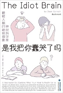《是我把你蠢哭了吗》(心理学)[PDF+AZW3+EPUB+MOBI]