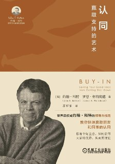 认同：赢取支持的艺术 [人文社科]
