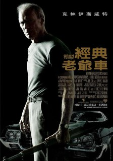 老爷车 / Gran Torino (2008)