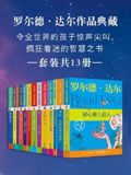 《罗尔德·达尔作品典藏》（共13册）[AZW3]