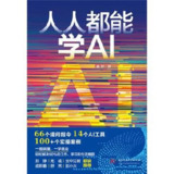 《人人都能学AI》[MOBI-AZW3-EPUB]