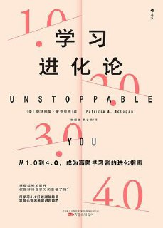 《学习进化论：从1.0到4.0，成为高阶学习者的进化指南》[MOBI-AZW3-EPUB]