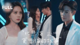 比悲伤更悲伤的故事 (97集) | 短剧