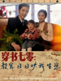 短剧《穿书七零教官日日哄我生崽》全集（81集）王晨鹏&刘美娜 | 年代穿越与军旅甜宠的时空奇缘