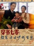 穿书七零：教官日日哄我生崽（81集）王晨鹏＆刘美娜 /最新 短剧