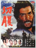 切腹 (1962) BluRay 1080p 内封字幕 【17.2GB 】