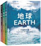《经典科普：地球的故事三部曲》[套装共3册]