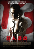 [13骇人游戏][2006][中文字幕][1080P][3.9G]