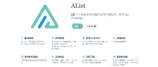 【Linux】Alist 3.45版本 docker镜像 + Alist 3.35版 Linux可执行文件 | 130MB
