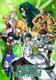 《治愈魔法的错误使用方法》(2024)[第1季][全13集][1080P][简繁英字幕][动画/奇幻/喜剧][坂田将吾/七濑彩夏/高梨谦吾]