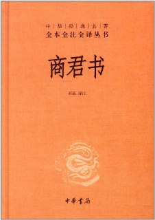 商君书 [传统文化]