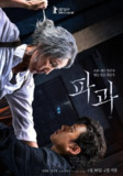 「破果」[超清 人工中字][韩国 动作 惊悚 犯罪][2025]