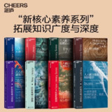 新核心素养系列(套装全八册) [人文社科]