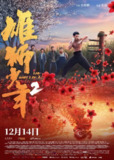雄狮少年2/雄狮少年 (2024) 【60帧率版本】【国语配音+中文字幕】两部全