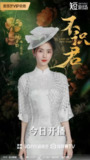 不识君(2025)【4K 更新20集】【国语中字】