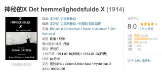 神秘的X Det hemmelighedsfulde X (1914)