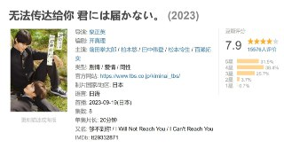 无法传达给你 君には届かない。 (2023)
