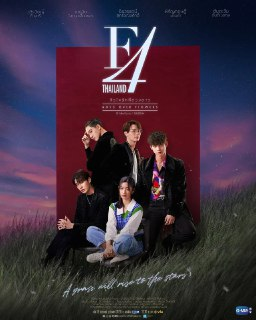 泰版流星花园 F4 Thailand : หัวใจรักสี่ดวงดาว (2021)