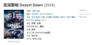 荒漠黎明 Desert Dawn (2025)