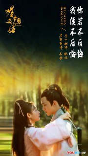 媚者无疆 (2018)