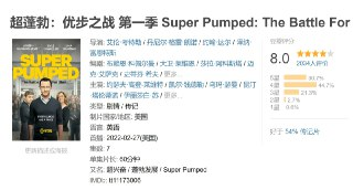 超蓬勃：优步之战 第一季 Super Pumped: The Battle For Uber Season 1 (2022)
