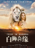 [白狮奇缘][2018][国英多音轨+外挂中字][4K HDR][16.9G]