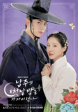 我夺走了男主的初夜 我夺走了公爵的初夜# (2025) 徐贤 / 玉泽演 首播01 官方中字 【韩剧】