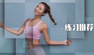 极速瘦身有氧操