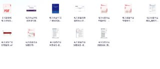 行业报告分享20250612(电力设备行业)