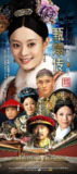甄嬛传（2011） 4K 全集
