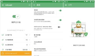 AdGuard v4.10.19 广告拦截程序，广告内容拦截跟踪器，去广告大杀器