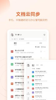 WPS Office v18.17.1 国际版，海量精美模版及高级功能，解锁高级版