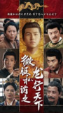 微服私访之龙行天下 (61集) 吴昊&李晓 | 短剧