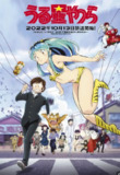 福星小子TV (1981) + OVA + 新福兴小子(2022年+2024)
