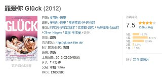 罪爱你 Glück (2012)