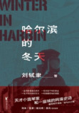 《哈尔滨的冬天》(epub)