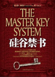 硅谷禁书全集(套装共5册) [人文社科]